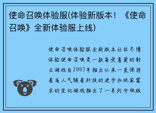 使命召唤体验服(体验新版本！《使命召唤》全新体验服上线)