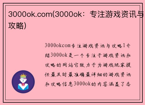 3000ok.com(3000ok：专注游戏资讯与攻略)