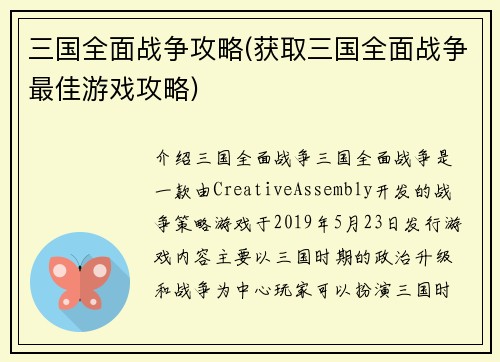 三国全面战争攻略(获取三国全面战争最佳游戏攻略)