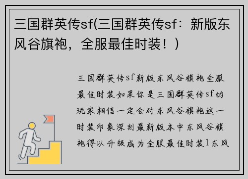 三国群英传sf(三国群英传sf：新版东风谷旗袍，全服最佳时装！)